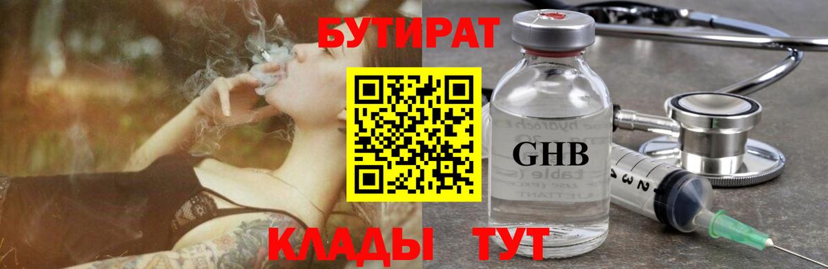 БУТИРАТ Butirat Балахна