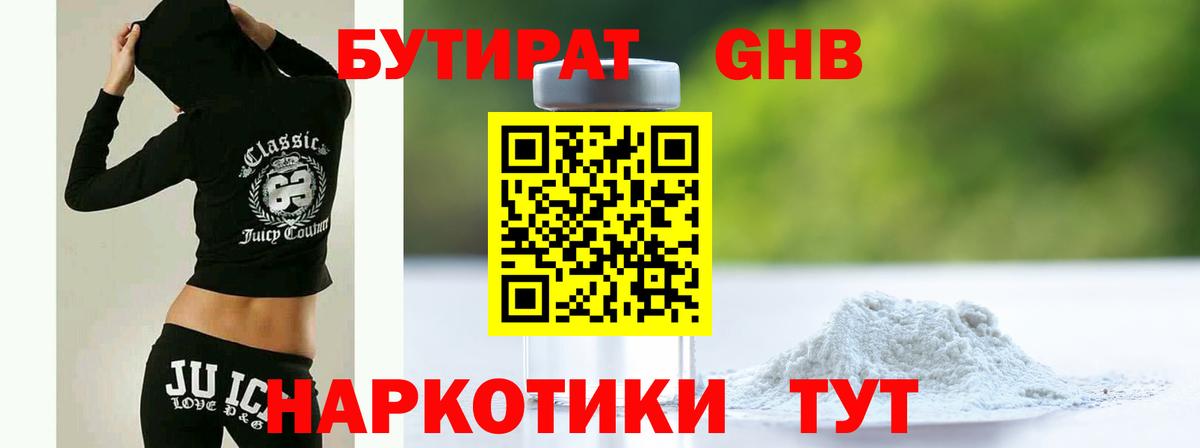 БУТИРАТ BDO  Вход с VPN  Балахна 