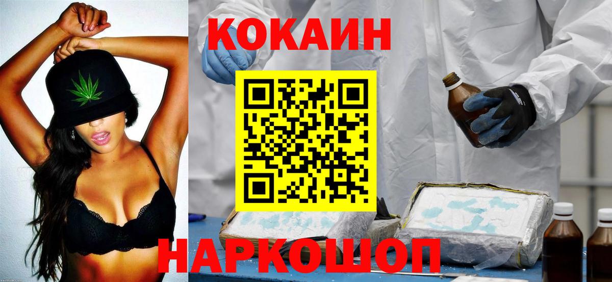 Кокаин Fish Scale  Cocaine VHQ  Вход с VPN  Cocaine  Балахна 