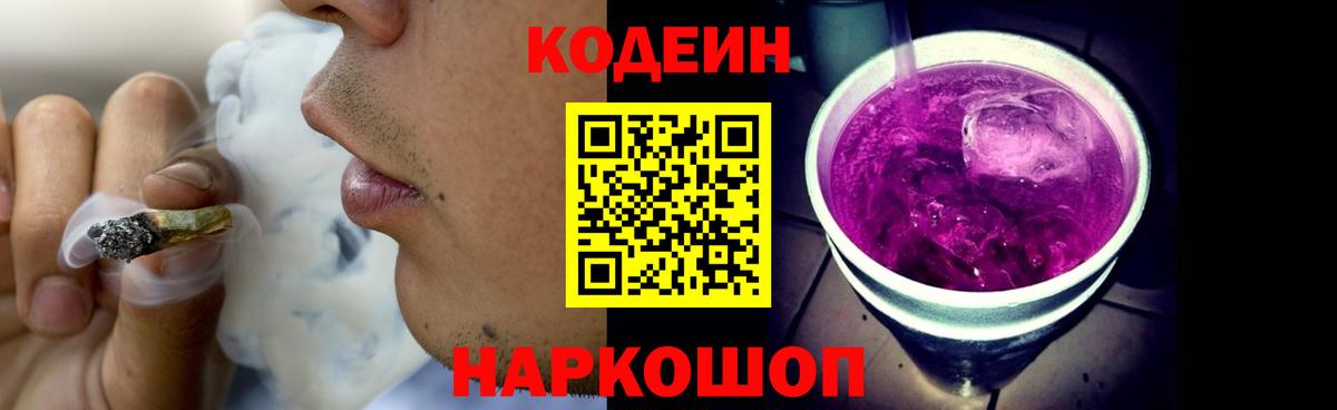Балахна  Кодеин напиток Lean (лин)  цена наркотик  Вход с VPN 