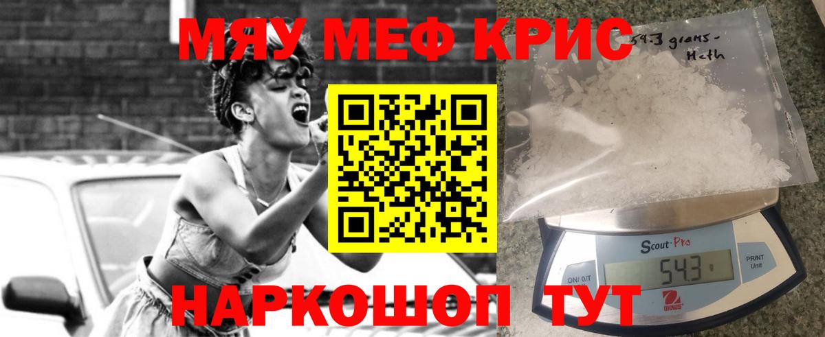 Меф мяу мяу  Балахна