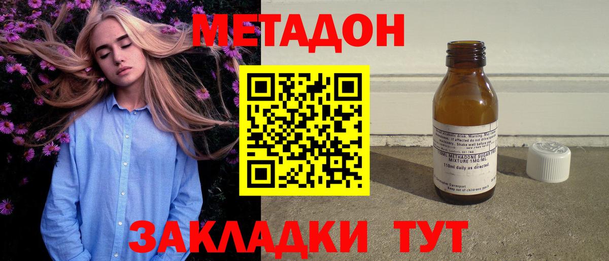 Метадон кристалл  Метадон methadone  Вход с VPN  Балахна 