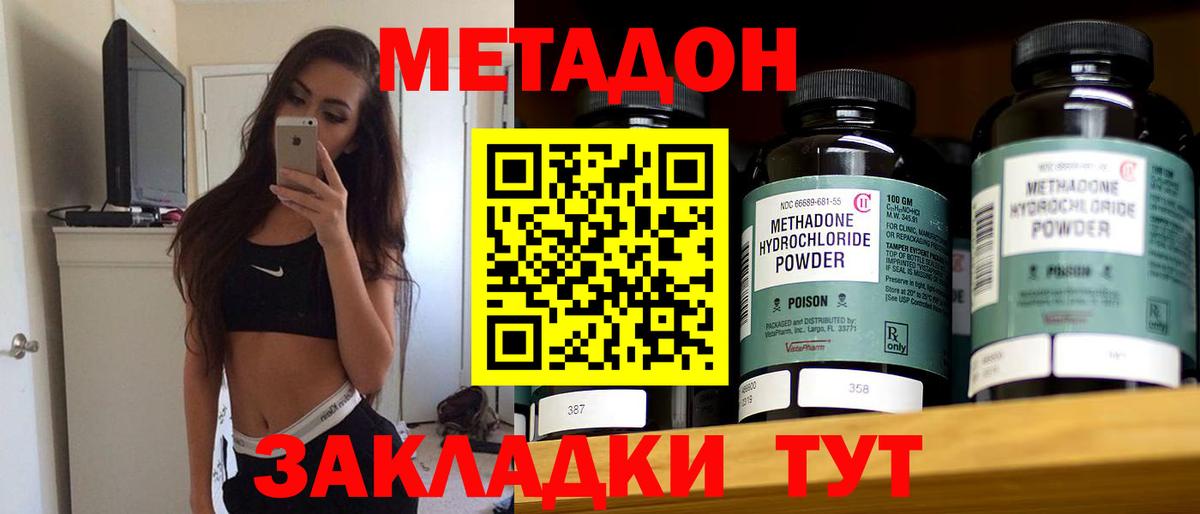 Метадон мёд Балахна